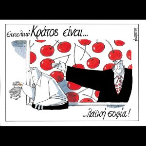 Σκίτσο της Εφ.Συν. [Μ.Κουντούρης 22.10.2025]